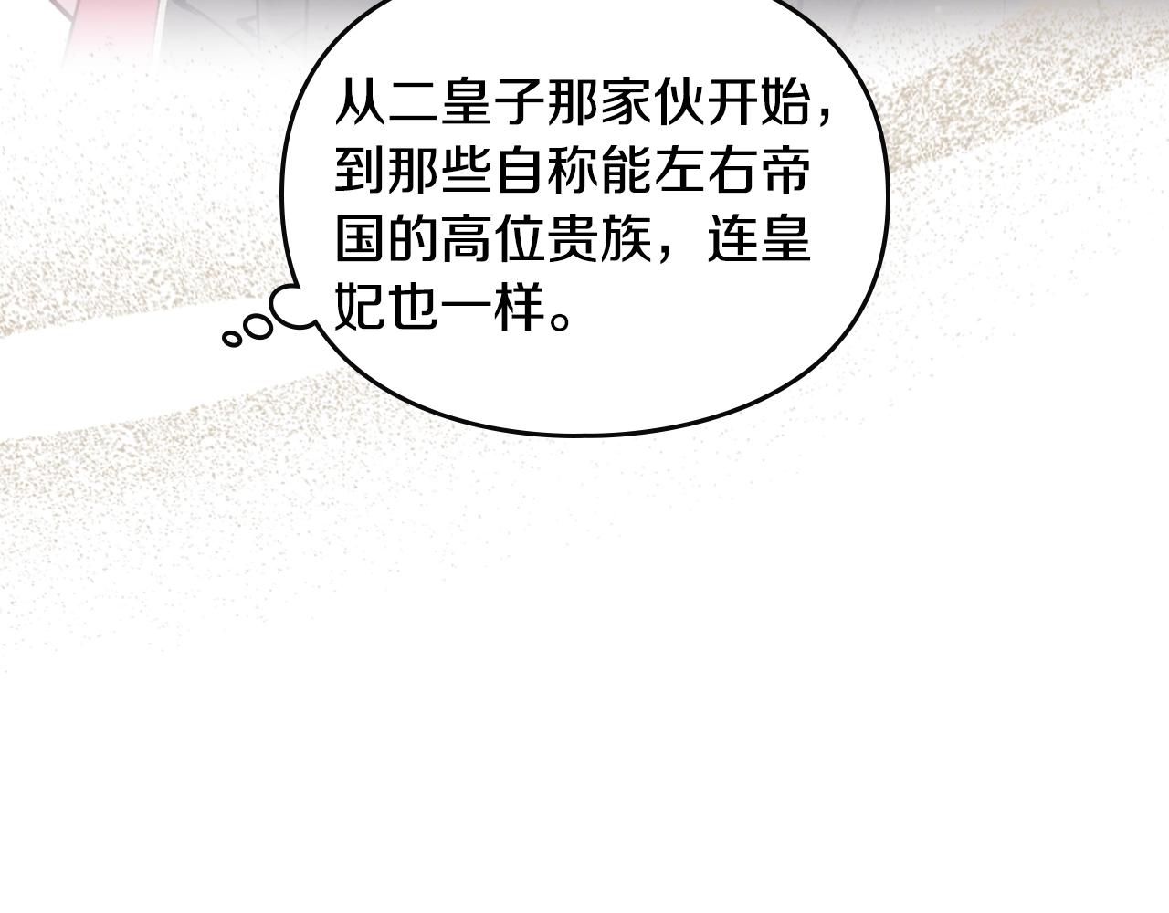 🍔恋爱手游的男主都很危险 第202话 成为我的所有物吧 第26页