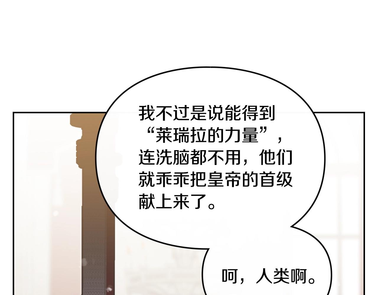 🍔恋爱手游的男主都很危险 第202话 成为我的所有物吧 第27页