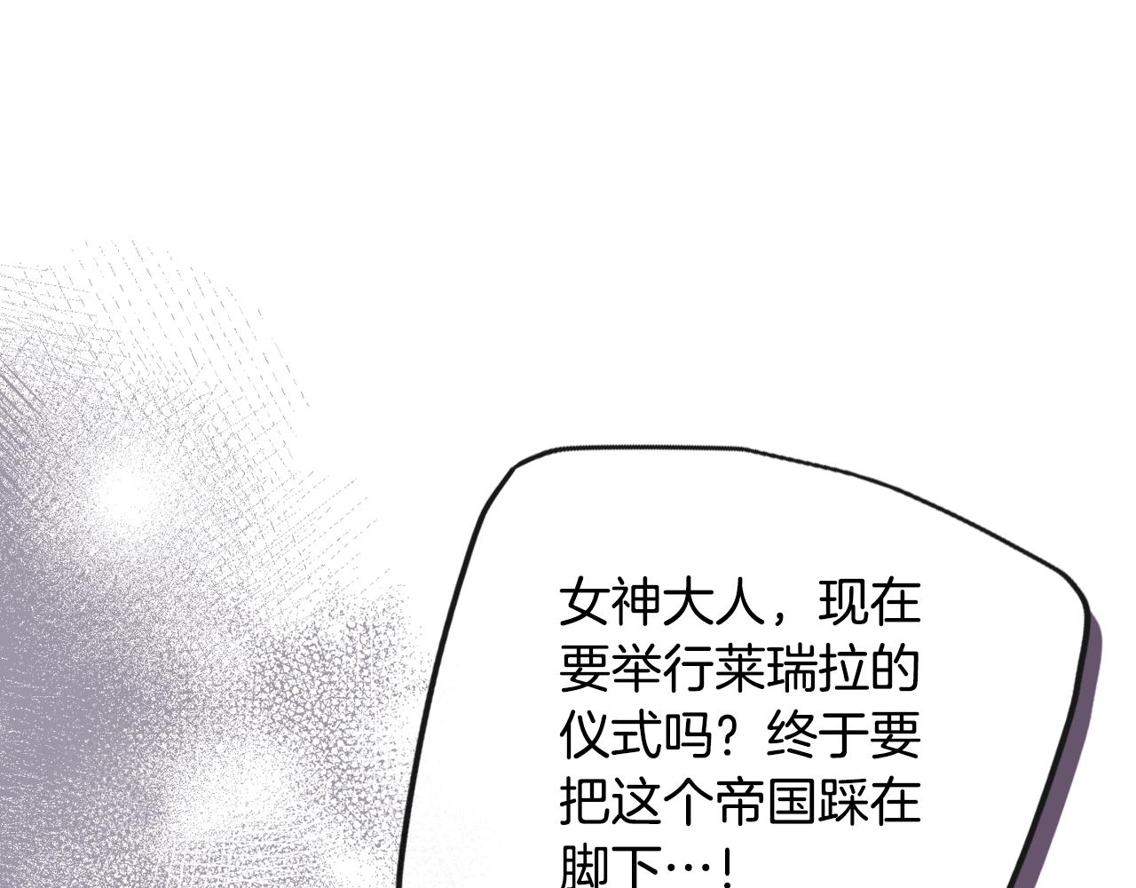 🍔恋爱手游的男主都很危险 第202话 成为我的所有物吧 第29页