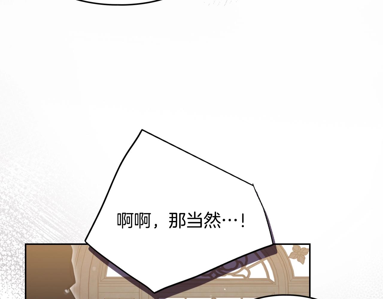 🍔恋爱手游的男主都很危险 第202话 成为我的所有物吧 第32页