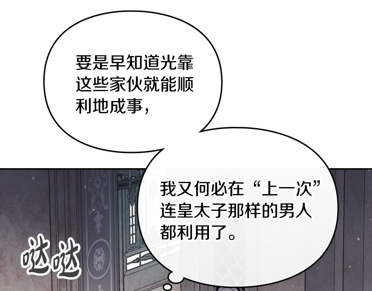 🍔恋爱手游的男主都很危险 第202话 成为我的所有物吧 第35页