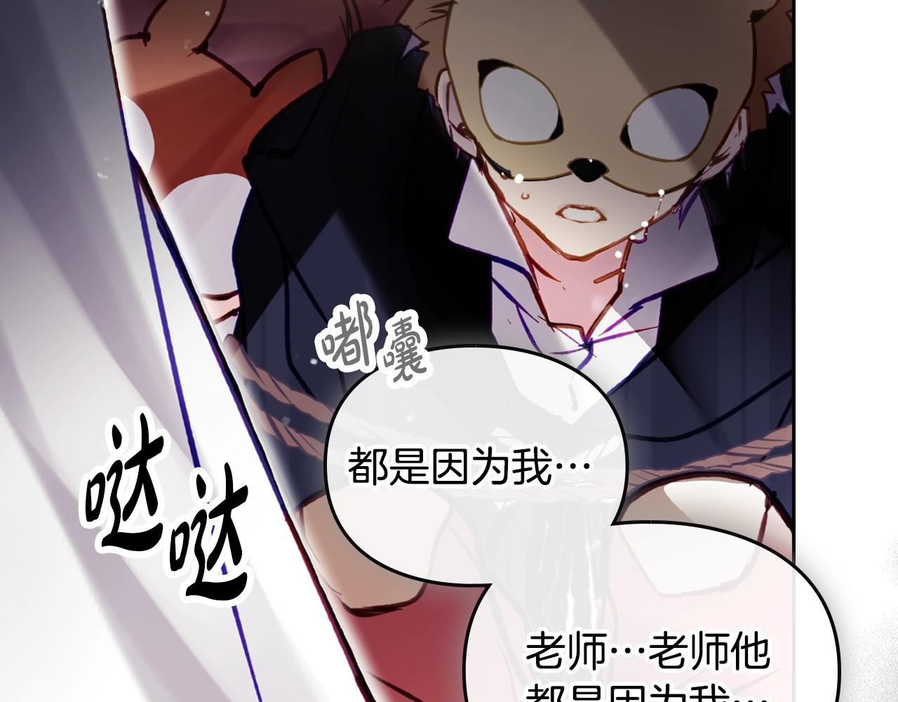 🍔恋爱手游的男主都很危险 第202话 成为我的所有物吧 第39页