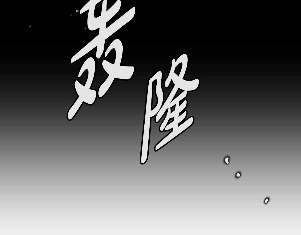 🍔恋爱手游的男主都很危险 第202话 成为我的所有物吧 第8页