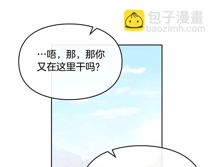🍔恋爱手游的男主都很危险 第20话 我会接住你 第15页