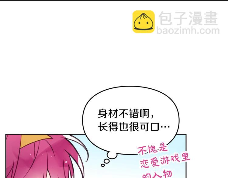 🍔恋爱手游的男主都很危险 第20话 我会接住你 第19页