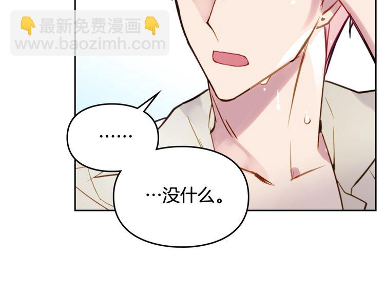 🍔恋爱手游的男主都很危险 第20话 我会接住你 第22页