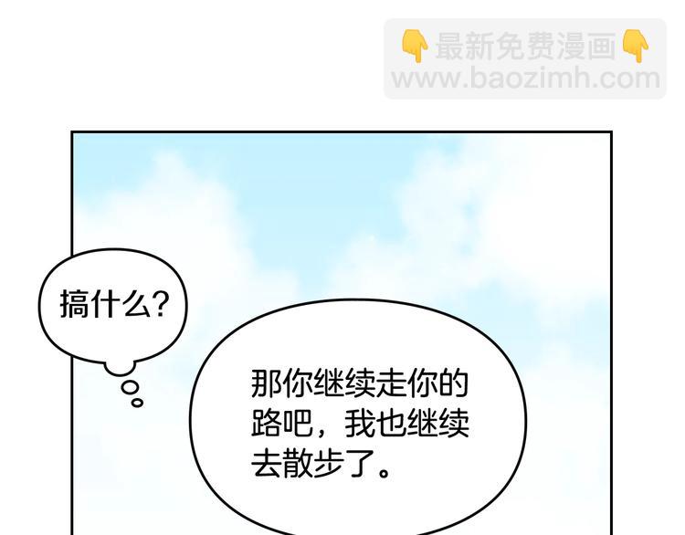 🍔恋爱手游的男主都很危险 第20话 我会接住你 第23页