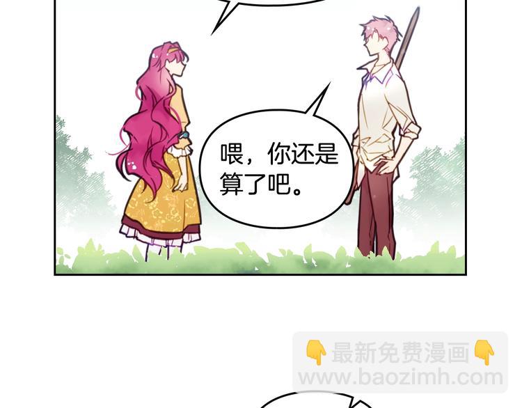 🍔恋爱手游的男主都很危险 第20话 我会接住你 第24页