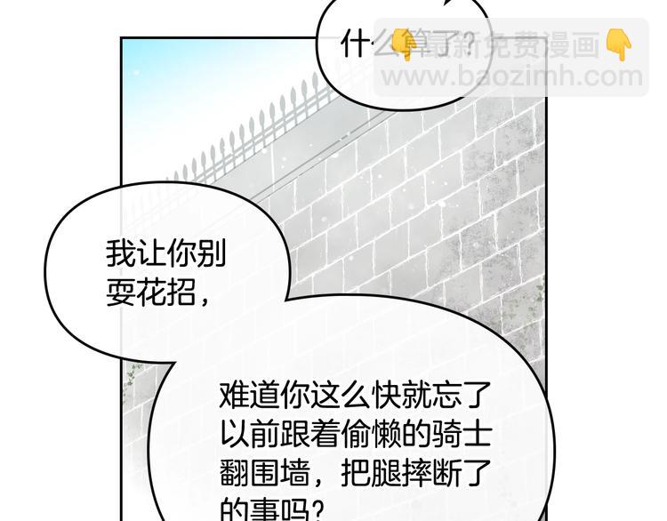 🍔恋爱手游的男主都很危险 第20话 我会接住你 第25页