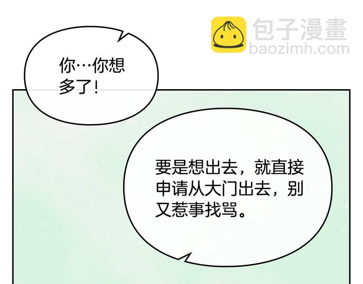 🍔恋爱手游的男主都很危险 第20话 我会接住你 第29页