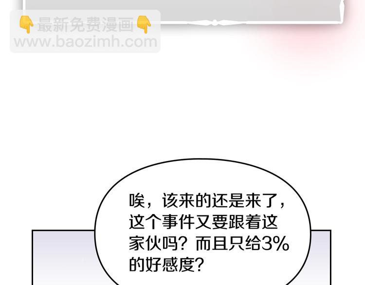 🍔恋爱手游的男主都很危险 第20话 我会接住你 第36页