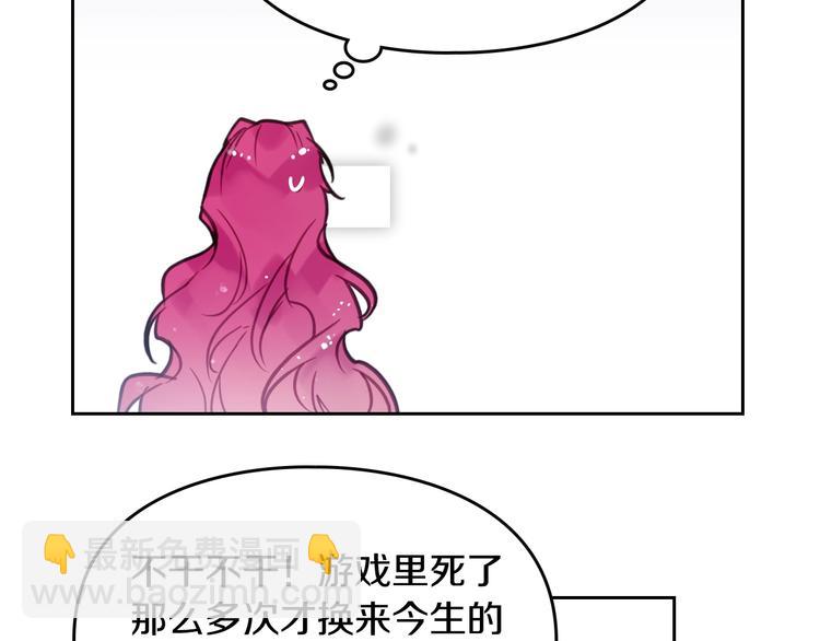 🍔恋爱手游的男主都很危险 第20话 我会接住你 第37页