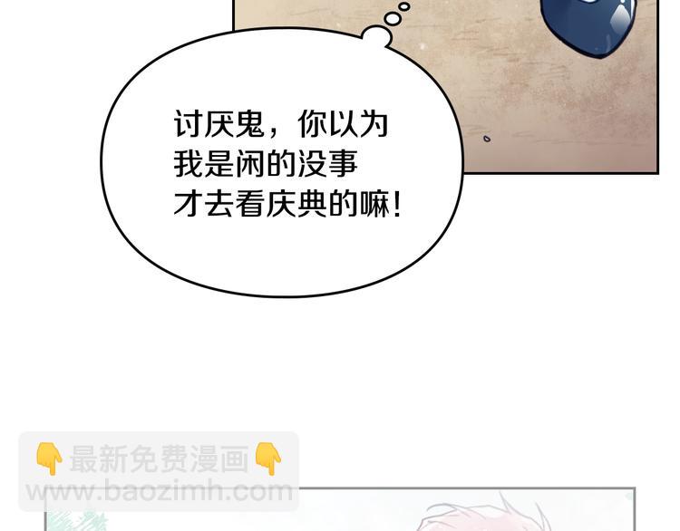 🍔恋爱手游的男主都很危险 第20话 我会接住你 第40页