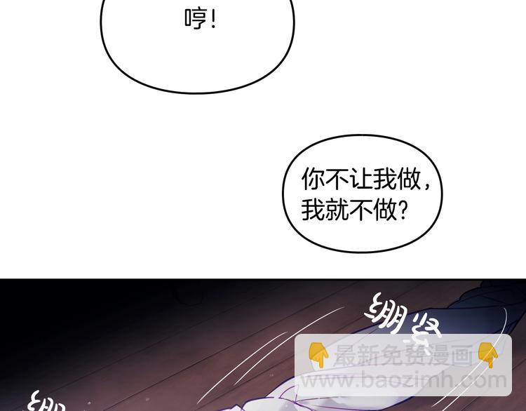 🍔恋爱手游的男主都很危险 第20话 我会接住你 第45页
