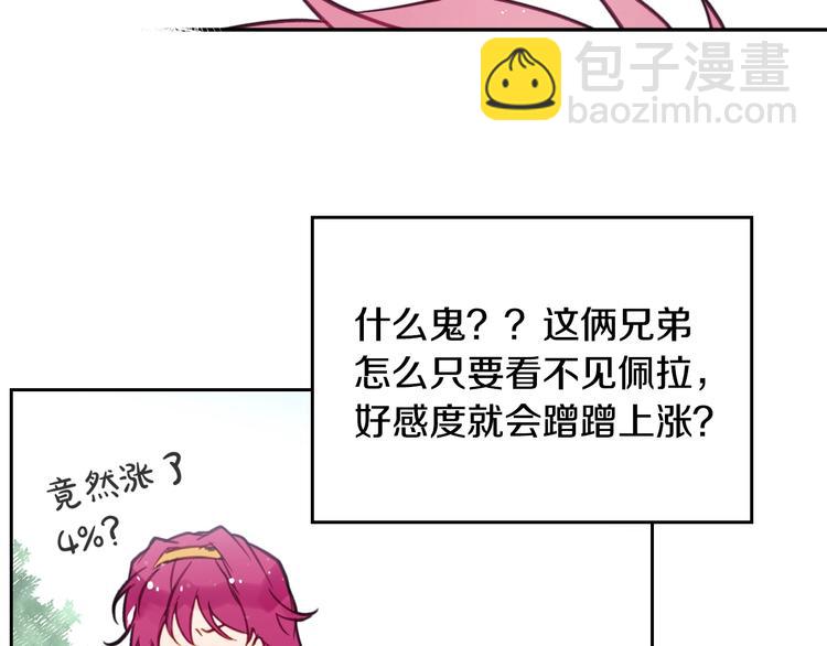 🍔恋爱手游的男主都很危险 第20话 我会接住你 第8页