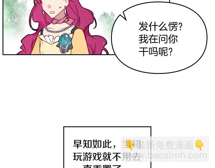 🍔恋爱手游的男主都很危险 第20话 我会接住你 第9页
