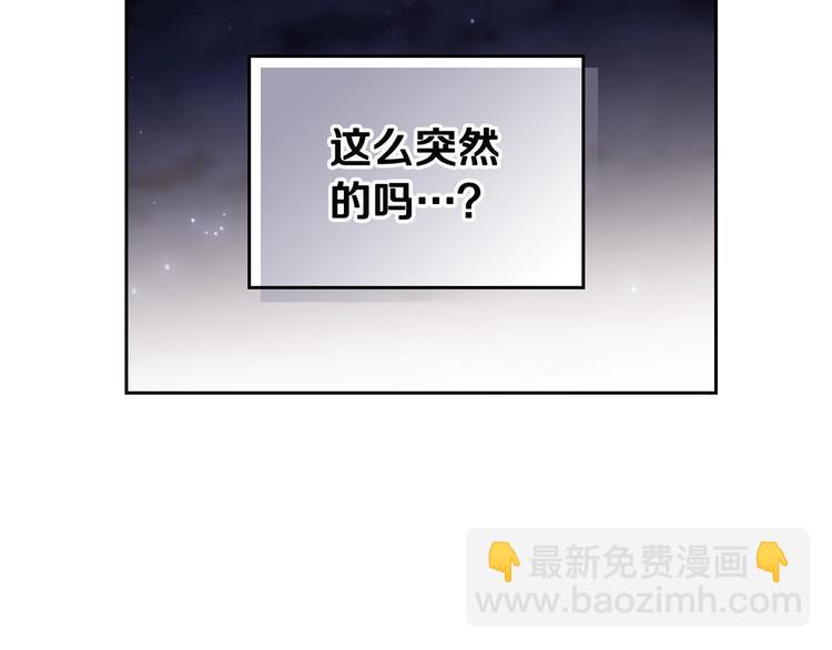 🍔恋爱手游的男主都很危险 第22话 第五个攻略对象 第38页