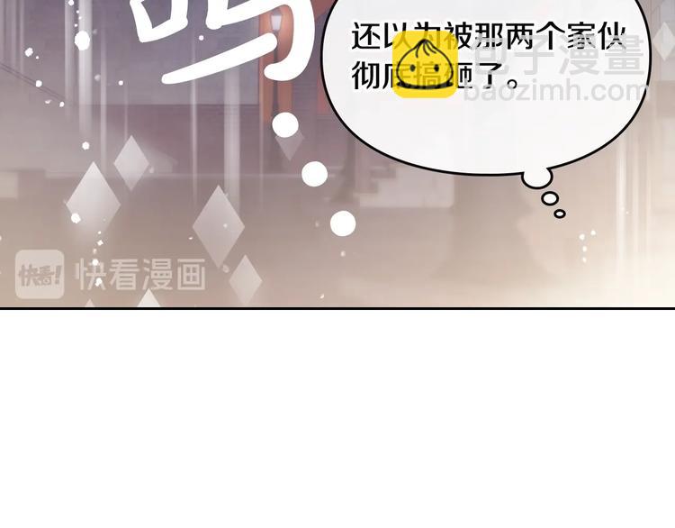 🍔恋爱手游的男主都很危险 第22话 第五个攻略对象 第41页