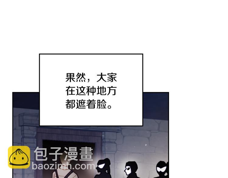 🍔恋爱手游的男主都很危险 第22话 第五个攻略对象 第45页