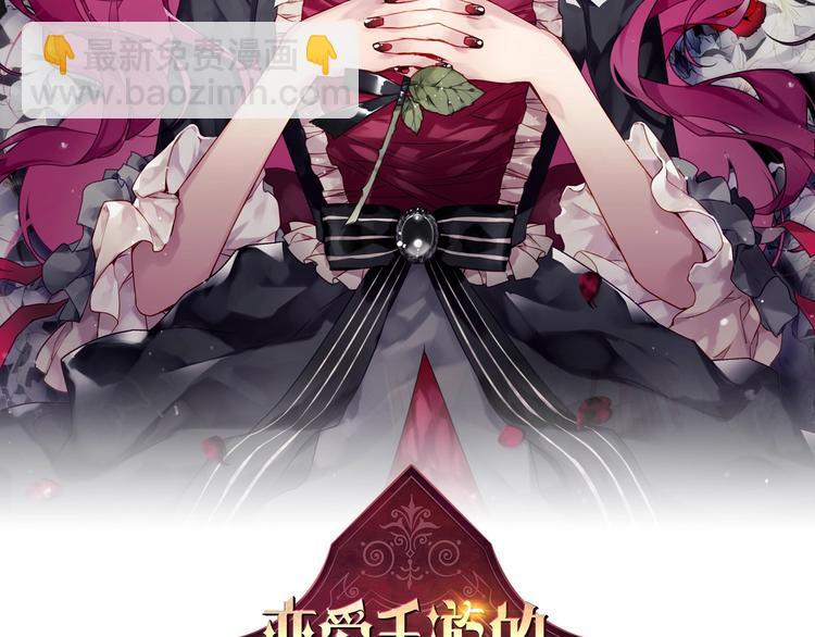 🍔恋爱手游的男主都很危险 第24话 你被我买下了！ 第16页