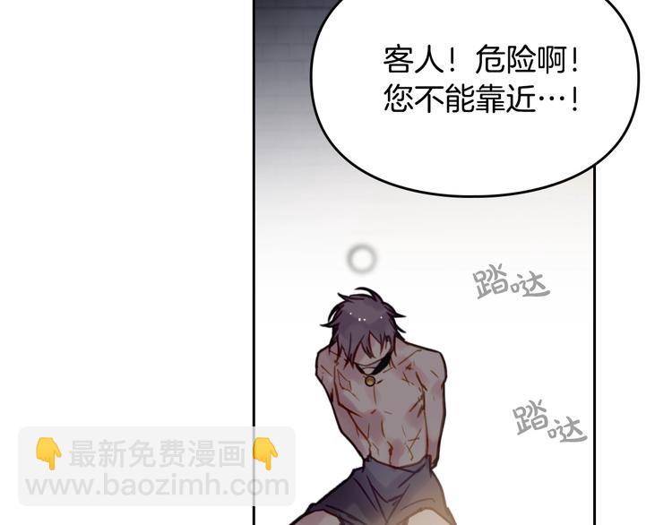 🍔恋爱手游的男主都很危险 第24话 你被我买下了！ 第21页