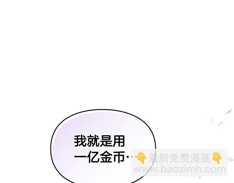 🍔恋爱手游的男主都很危险 第24话 你被我买下了！ 第33页