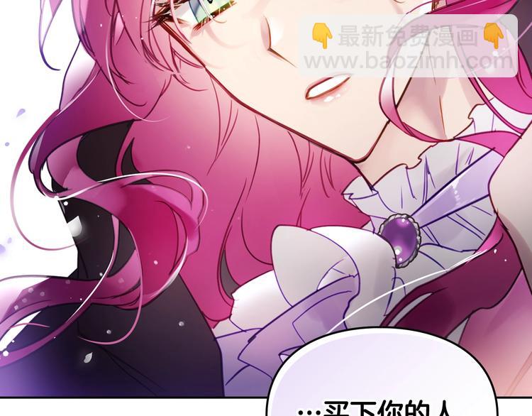 🍔恋爱手游的男主都很危险 第24话 你被我买下了！ 第35页