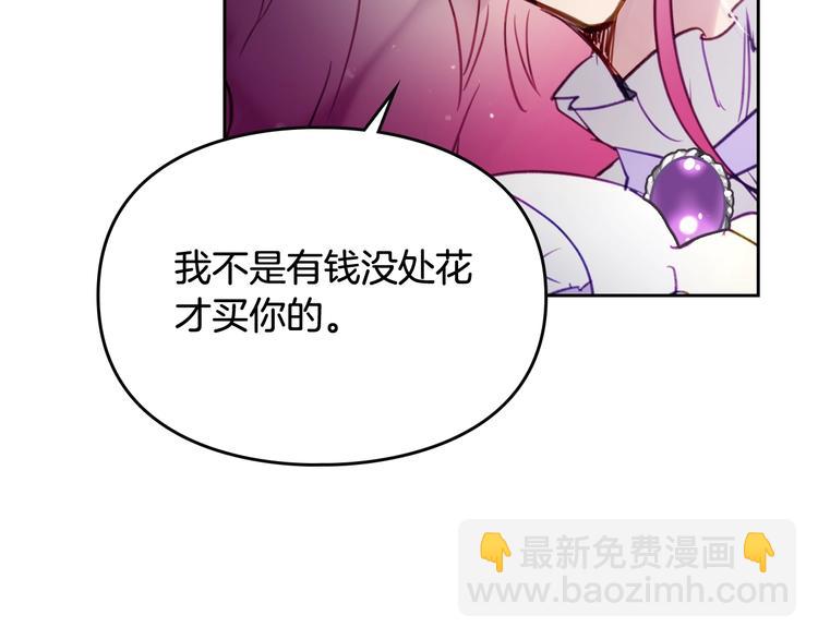 🍔恋爱手游的男主都很危险 第24话 你被我买下了！ 第41页