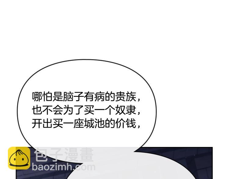 🍔恋爱手游的男主都很危险 第24话 你被我买下了！ 第42页