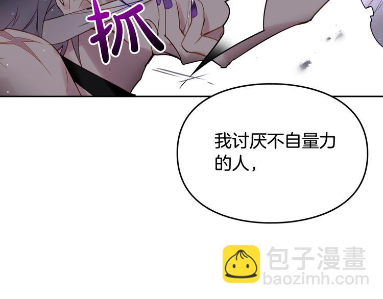 🍔恋爱手游的男主都很危险 第24话 你被我买下了！ 第45页