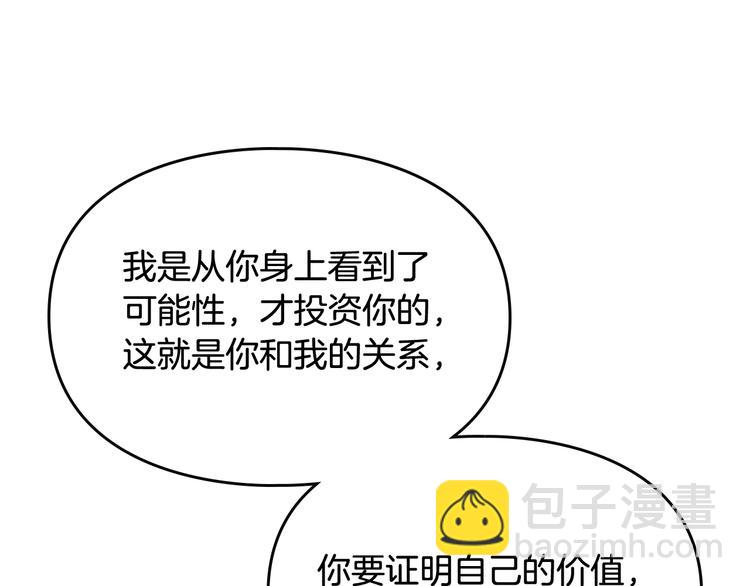 🍔恋爱手游的男主都很危险 第24话 你被我买下了！ 第46页