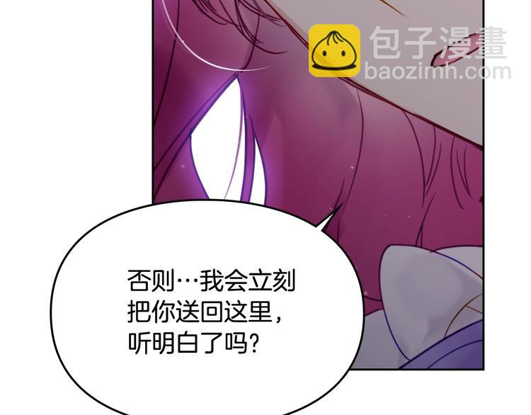 🍔恋爱手游的男主都很危险 第24话 你被我买下了！ 第50页