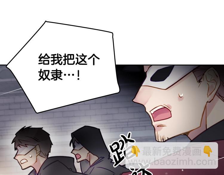 🍔恋爱手游的男主都很危险 第24话 你被我买下了！ 第7页