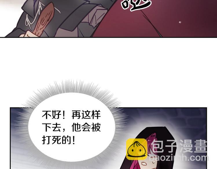 🍔恋爱手游的男主都很危险 第24话 你被我买下了！ 第8页