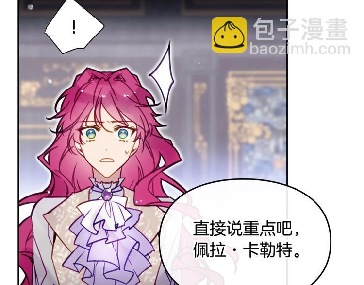 🍔恋爱手游的男主都很危险 第26话 贴身护卫 第11页