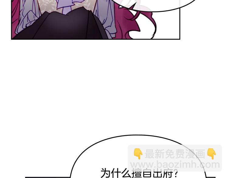 🍔恋爱手游的男主都很危险 第26话 贴身护卫 第12页