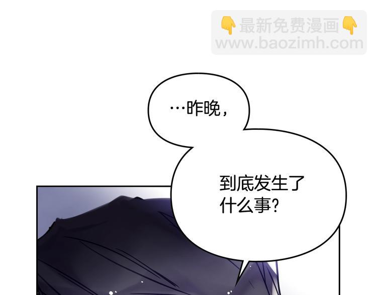 🍔恋爱手游的男主都很危险 第26话 贴身护卫 第15页