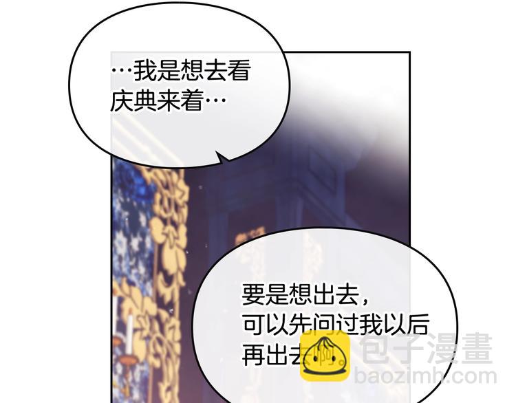 🍔恋爱手游的男主都很危险 第26话 贴身护卫 第19页
