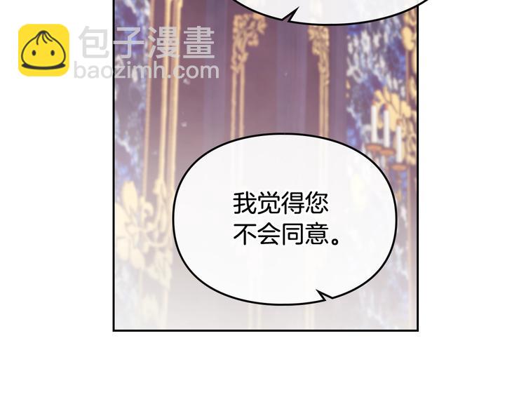 🍔恋爱手游的男主都很危险 第26话 贴身护卫 第20页