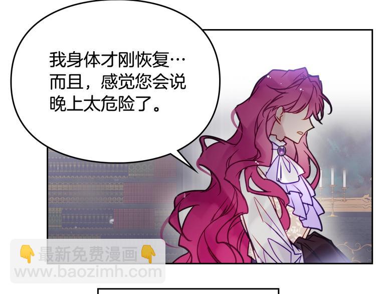 🍔恋爱手游的男主都很危险 第26话 贴身护卫 第22页
