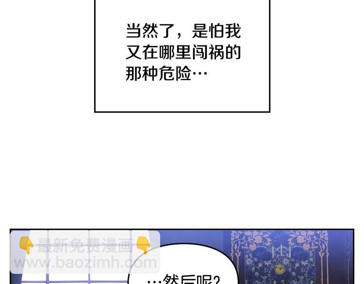 🍔恋爱手游的男主都很危险 第26话 贴身护卫 第23页