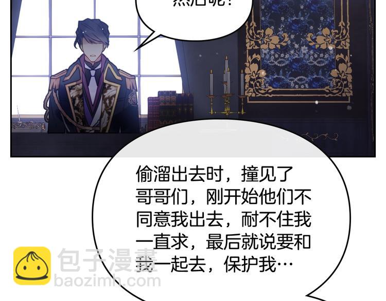 🍔恋爱手游的男主都很危险 第26话 贴身护卫 第24页