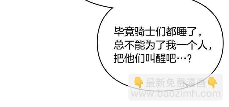 🍔恋爱手游的男主都很危险 第26话 贴身护卫 第25页