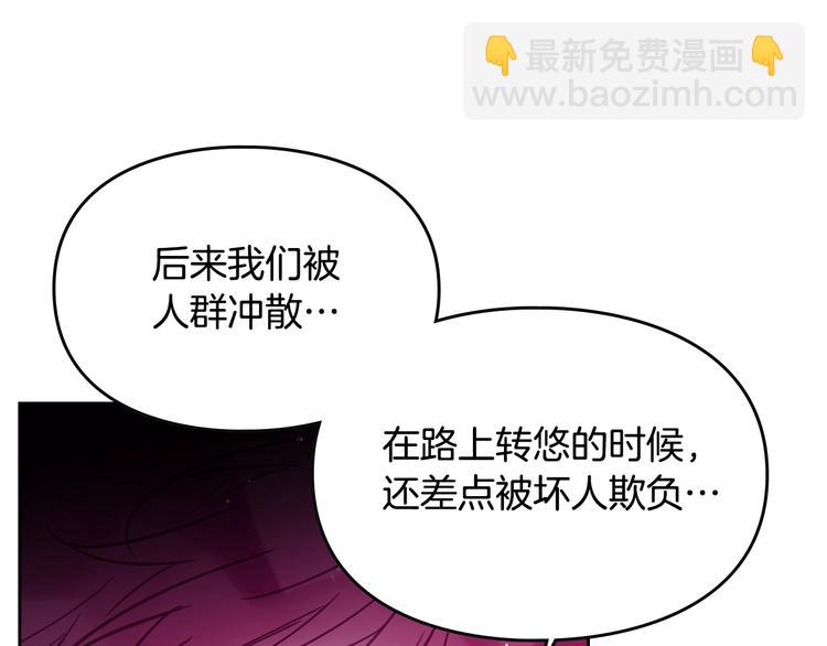 🍔恋爱手游的男主都很危险 第26话 贴身护卫 第26页