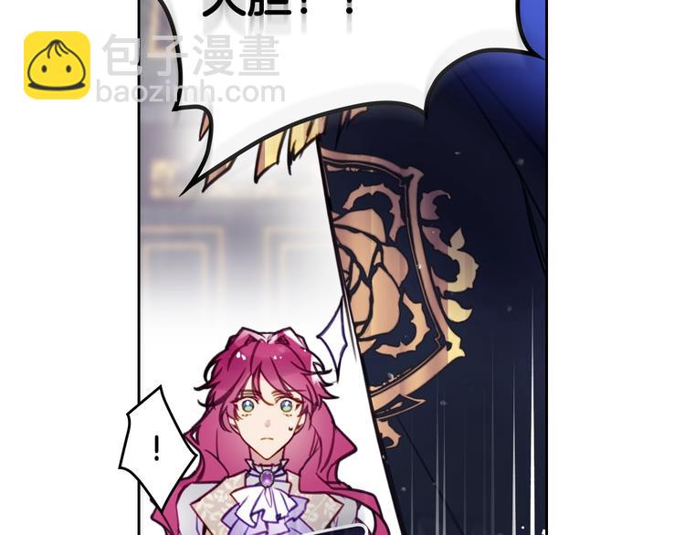 🍔恋爱手游的男主都很危险 第26话 贴身护卫 第30页