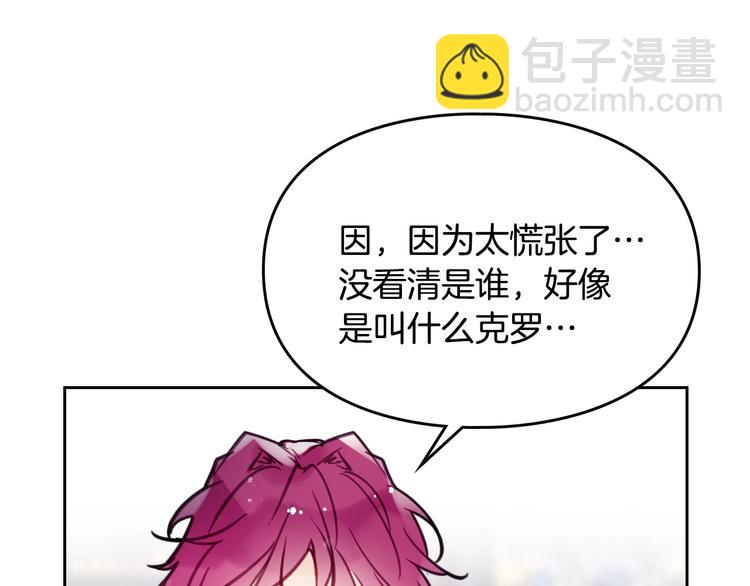 🍔恋爱手游的男主都很危险 第26话 贴身护卫 第32页