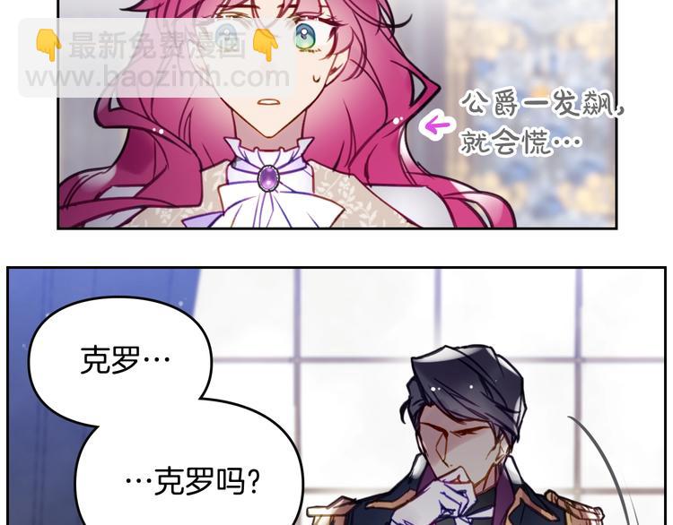 🍔恋爱手游的男主都很危险 第26话 贴身护卫 第33页