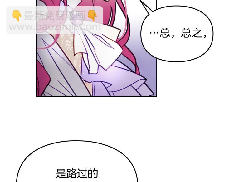 🍔恋爱手游的男主都很危险 第26话 贴身护卫 第36页