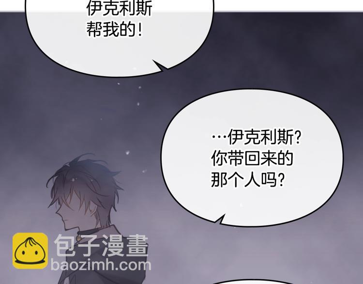 🍔恋爱手游的男主都很危险 第26话 贴身护卫 第37页