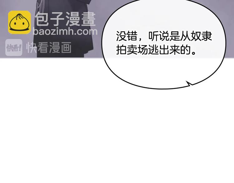 🍔恋爱手游的男主都很危险 第26话 贴身护卫 第38页